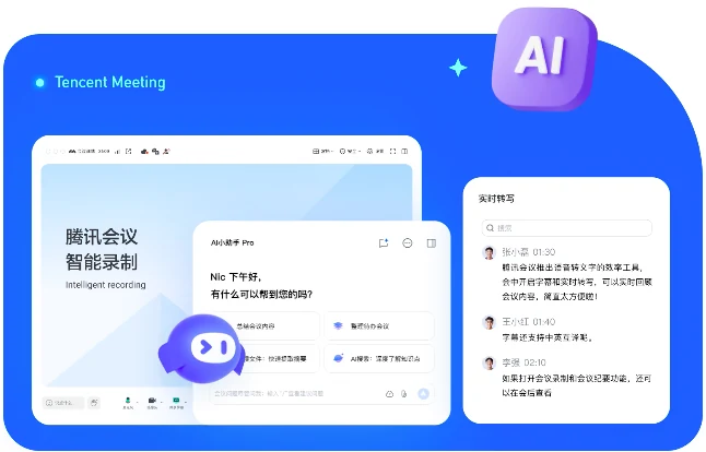 腾讯会议多端协作界面